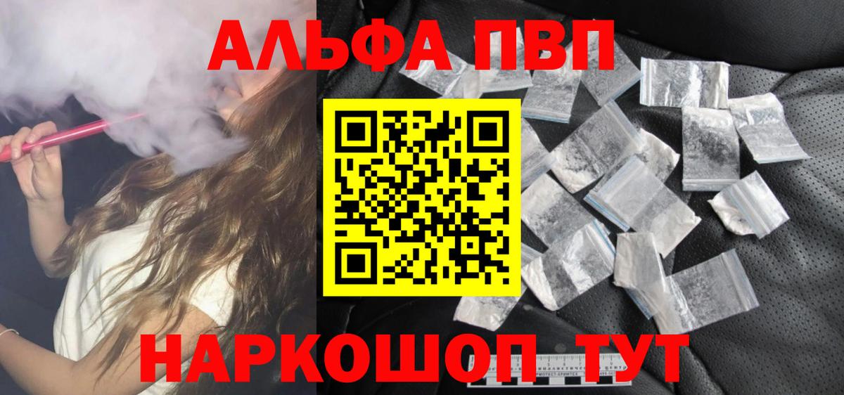 Alpha PVP мука  А ПВП Crystall  Бутурлиновка  Вход с VPN  А ПВП крисы CK 