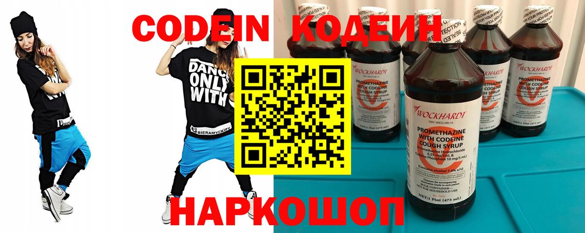 Бутурлиновка  Codein Purple Drank  Вход с VPN  Codein напиток Lean (лин) 