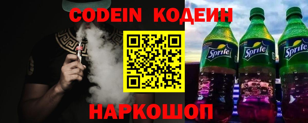 Codein Purple Drank Бутурлиновка