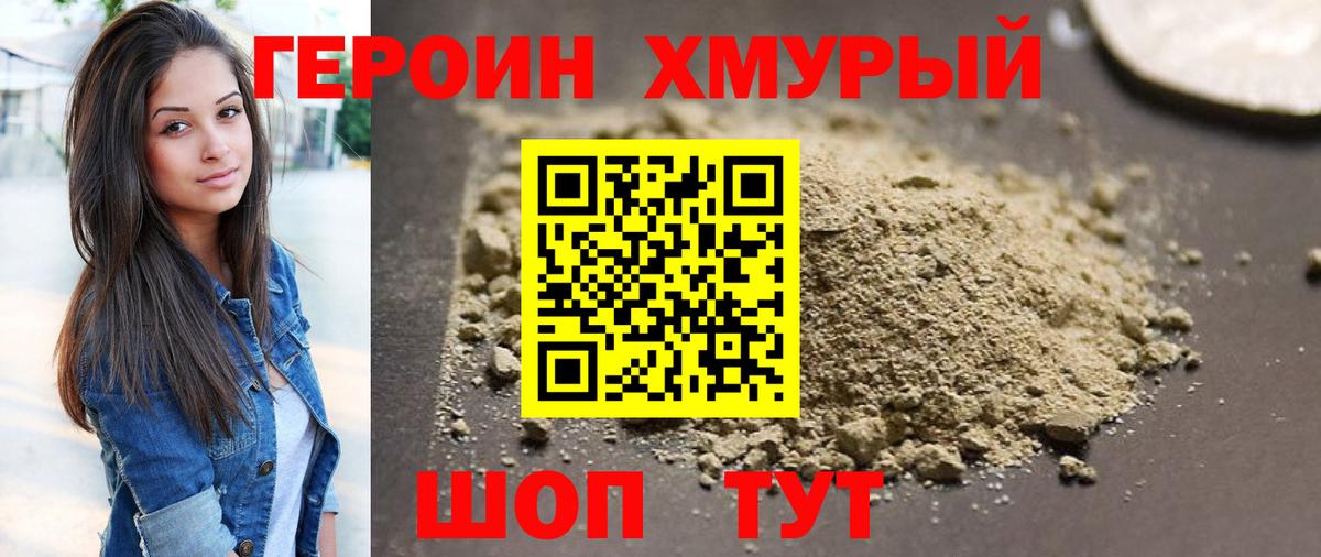 Героин афганец  Героин  Бутурлиновка  Вход с VPN 