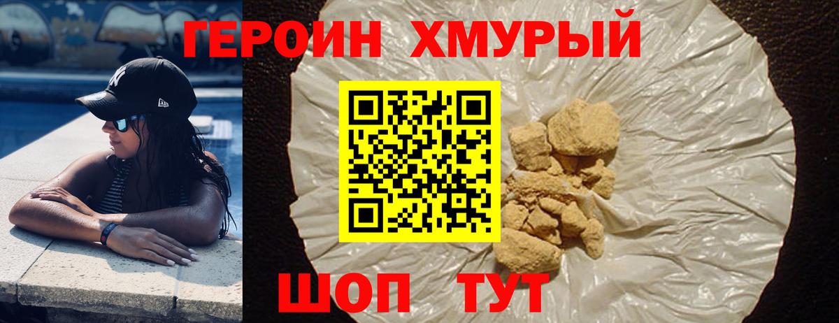 ГЕРОИН афганец Бутурлиновка