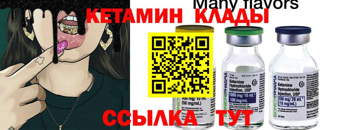 КЕТАМИН ketamine  Вход с VPN  Бутурлиновка  Кетамин VHQ 
